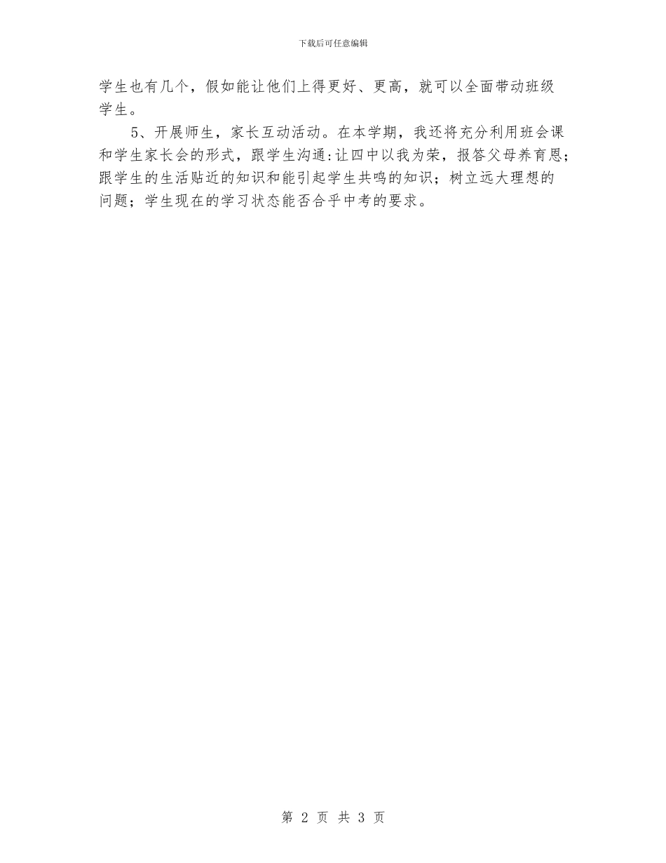 “班主任德育教育的计划”德育工作计划_第2页