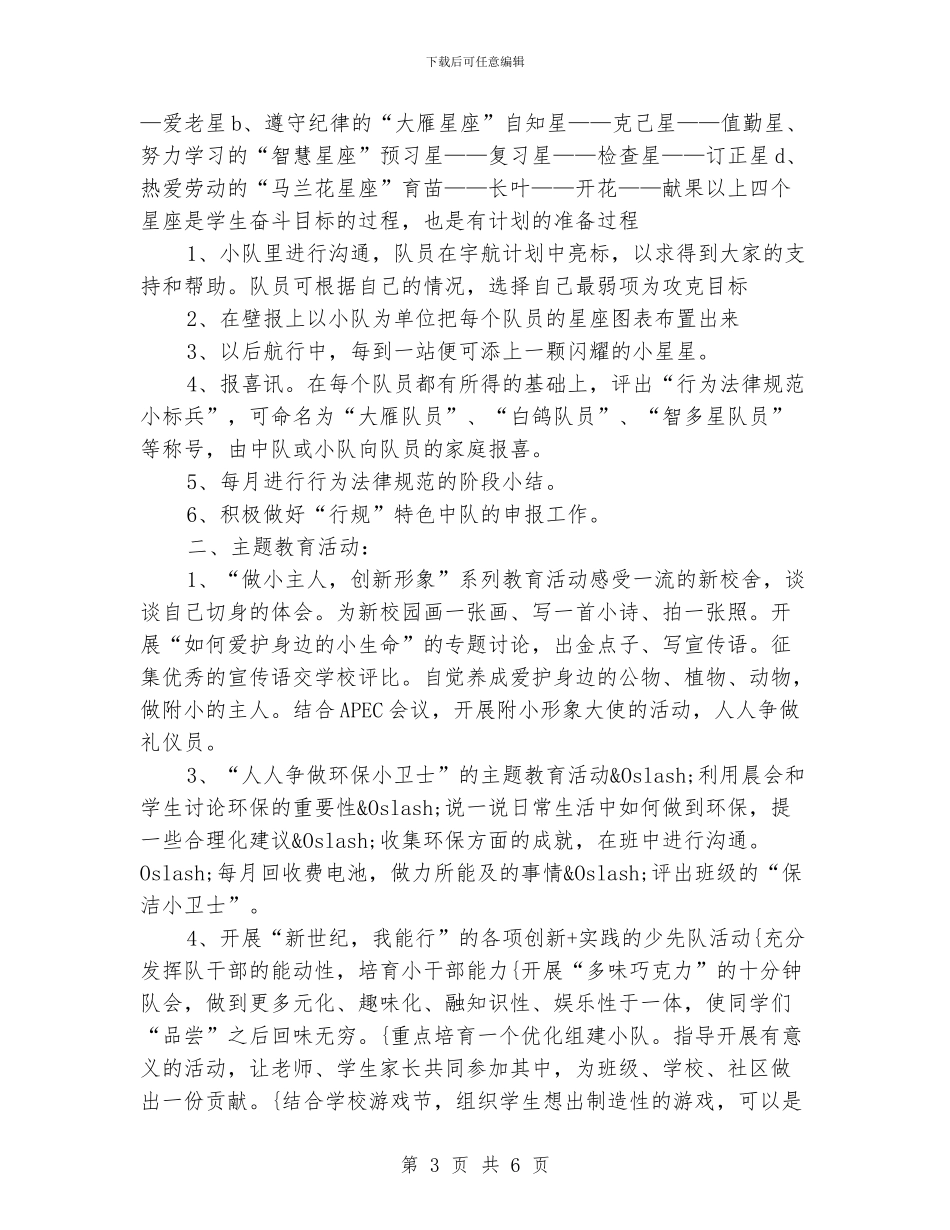 “班主任德育计划”德育工作计划_第3页