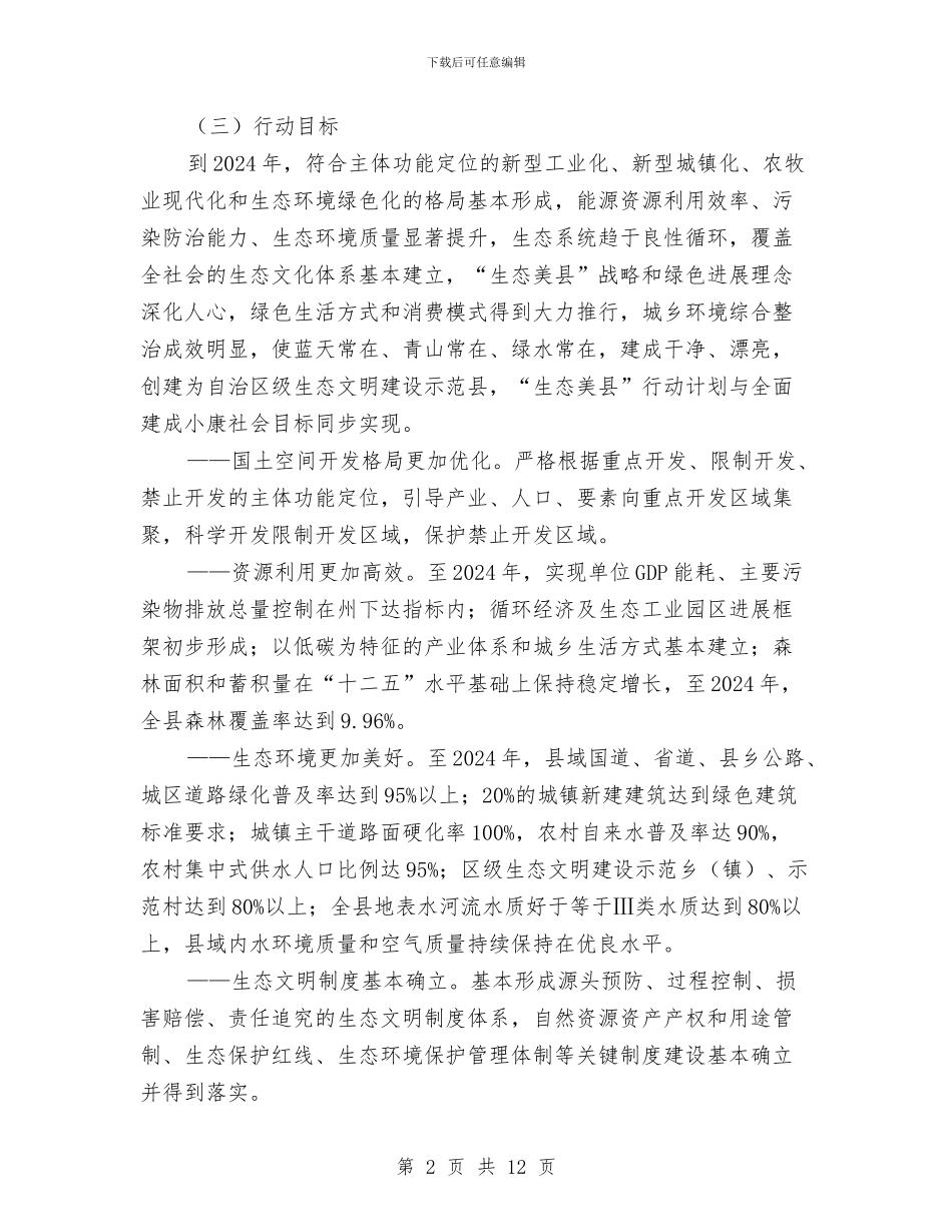“生态美县”工作计划与“百日安全生产活动”实施工作计划汇编_第2页