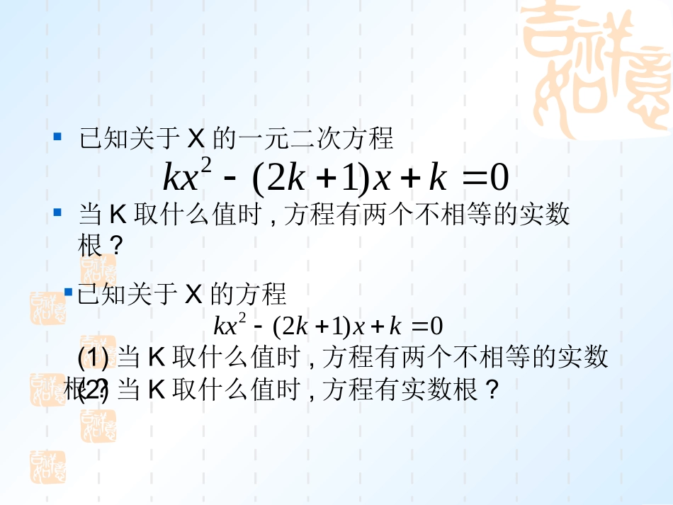 一元二次方程根的判别式上课_第3页