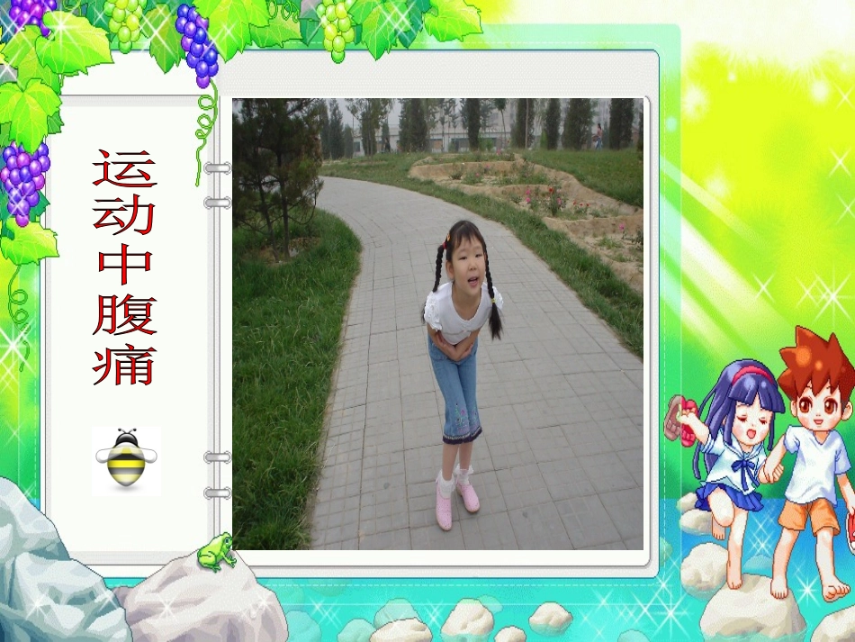 体育多媒体教学课件《体育与健康》---运动损伤2 (3)_第3页