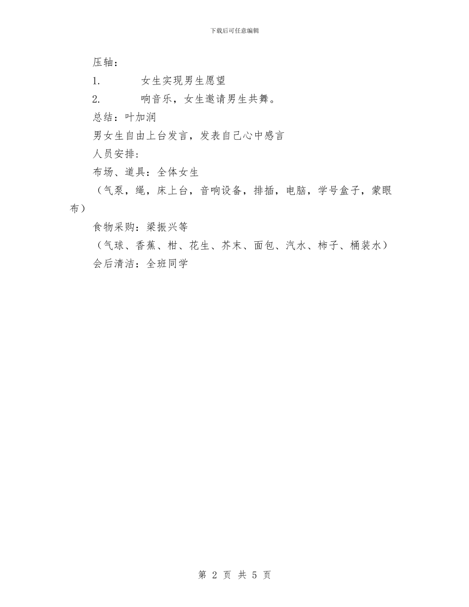 “男生之夜”男生节活动策划书与“畅游书海”文史知识竞赛方案汇编_第2页