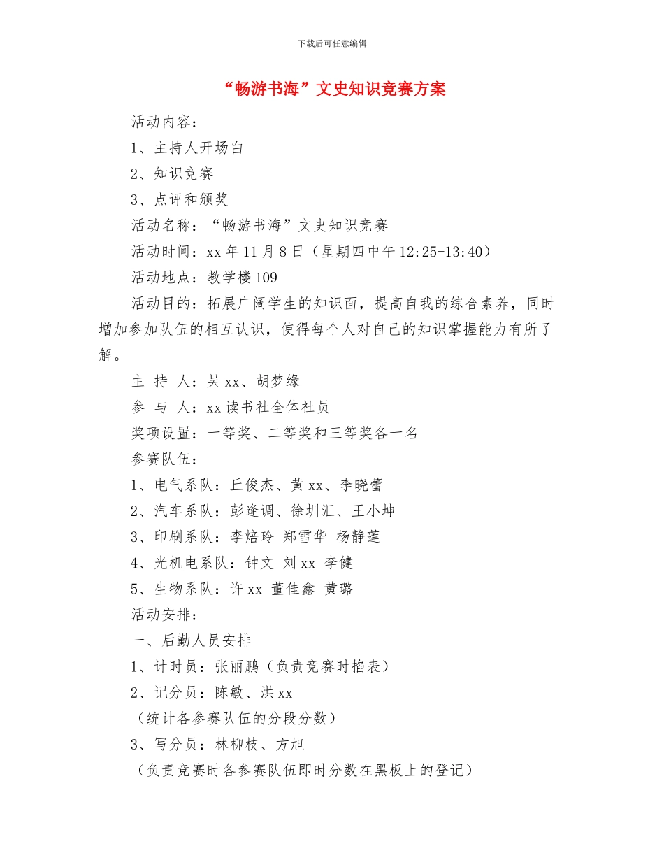 “男生之夜”男生节活动策划书与“畅游书海”文史知识竞赛方案汇编_第3页