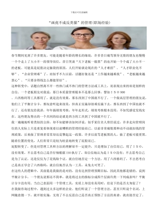 “画虎不成反类猫”的管理