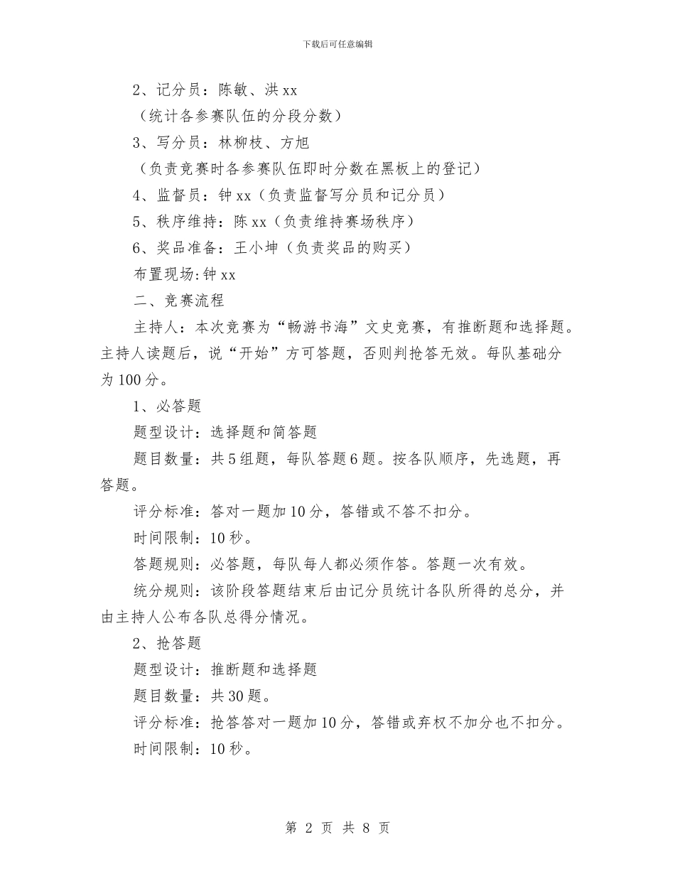 “畅游书海”文史知识竞赛方案与“百位共产党人百篇小传”朗诵活动策划书汇编_第2页