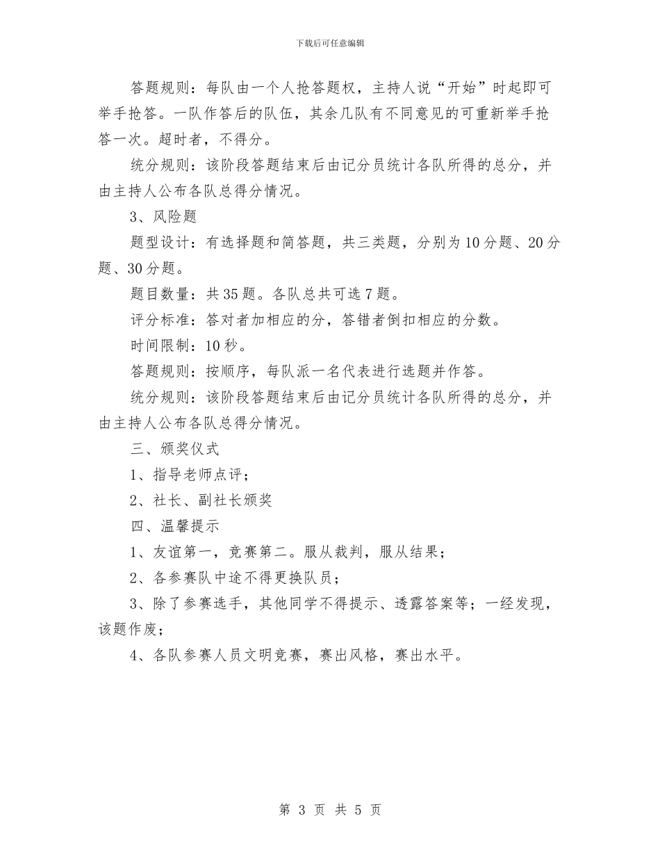“畅游书海”文史知识竞赛方案与“百万妇女大宣讲”巡回宣讲方案汇编_第3页