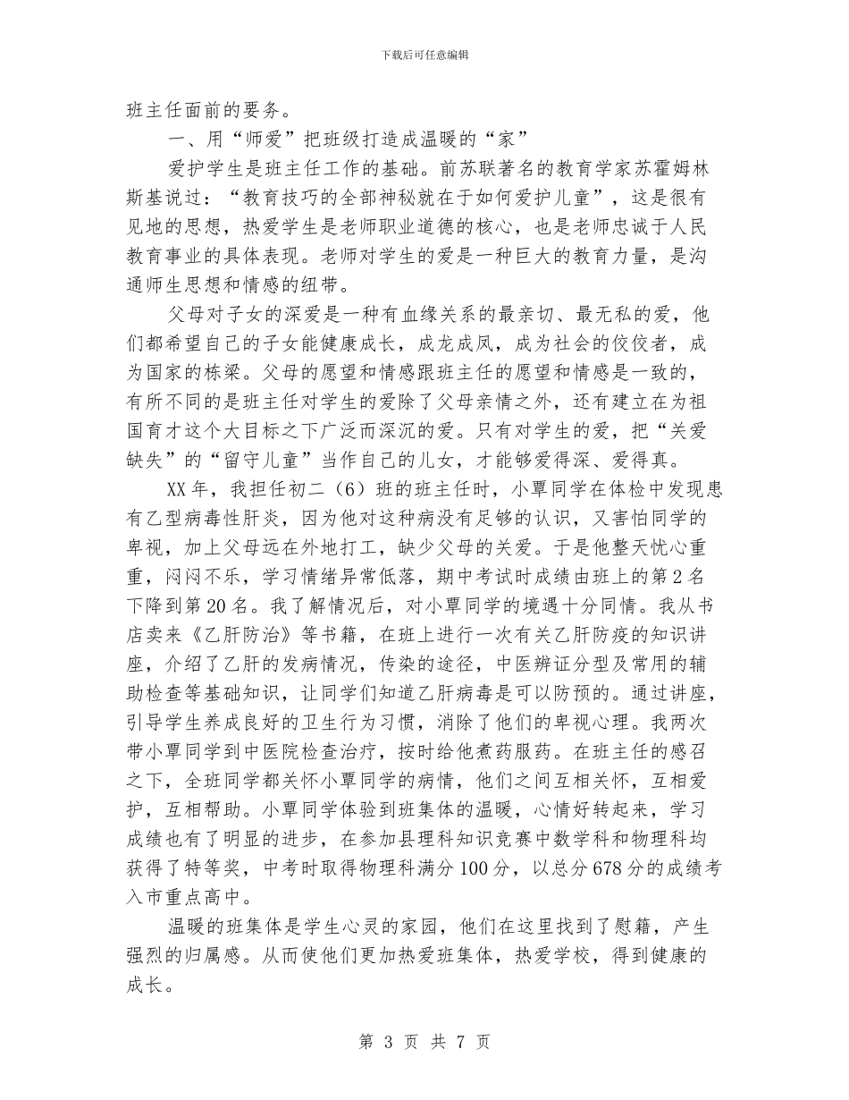 “留守儿童”班级管理工作体会_第3页
