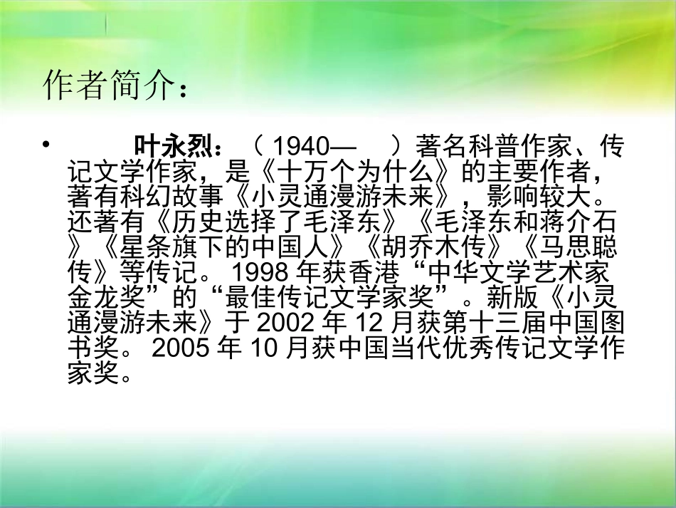 真理诞生于一百个问号之后课件1_第3页