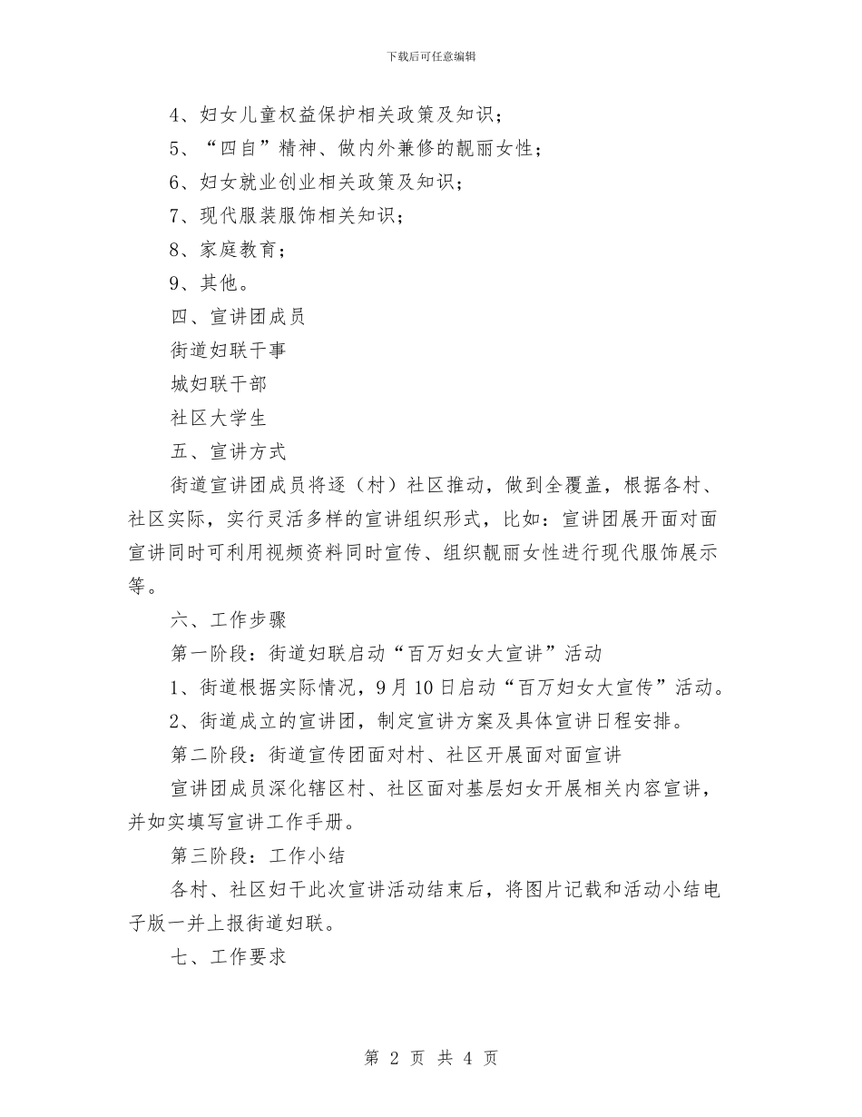 “百万妇女大宣讲”巡回宣讲方案与“科技之夏”活动实施方案汇编_第2页