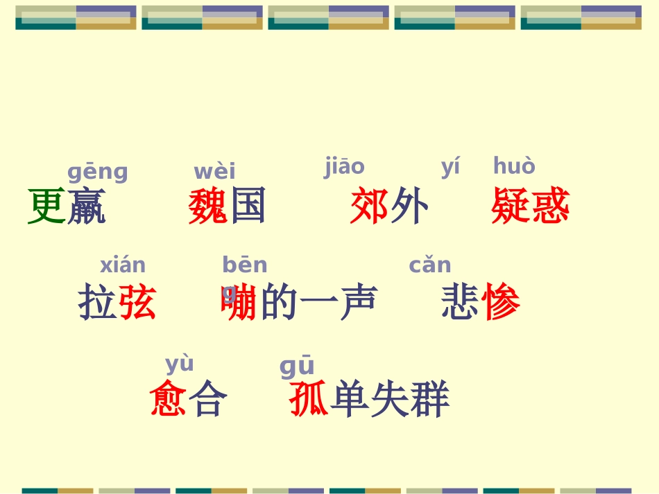 《惊弓之鸟》课件1_第2页