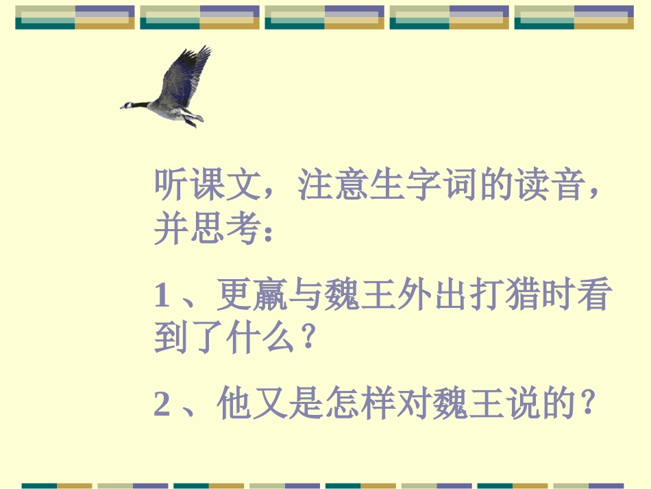 《惊弓之鸟》课件1_第3页