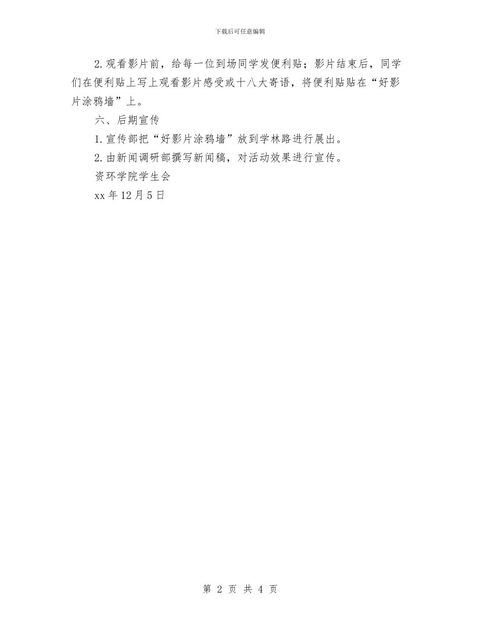 “看电影-我涂鸦”好影片涂鸦墙活动策划书与“知其一亦知其二”科普知识普及活动策划书汇编_第2页