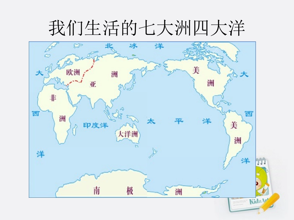 四年级语文上册世界地图引出的发现4课件人教新课标版_第2页