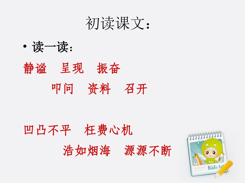 四年级语文上册世界地图引出的发现4课件人教新课标版_第3页