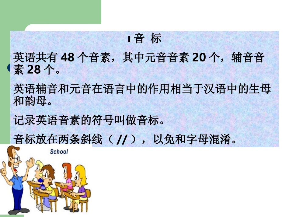 【期末考纲备考】七年级上册英语音标教学复习（共60张PPT）_第2页