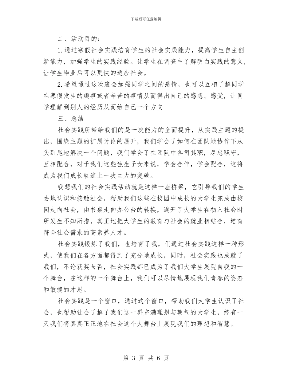 “社会主义核心价值观”社会实践活动总结与“祖国-我您为你喝彩”国庆演讲稿汇编_第3页