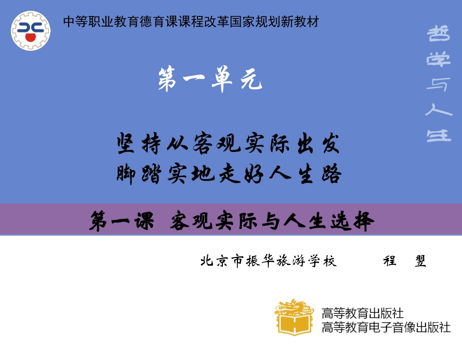 《客观实际与人生选择》_第1页