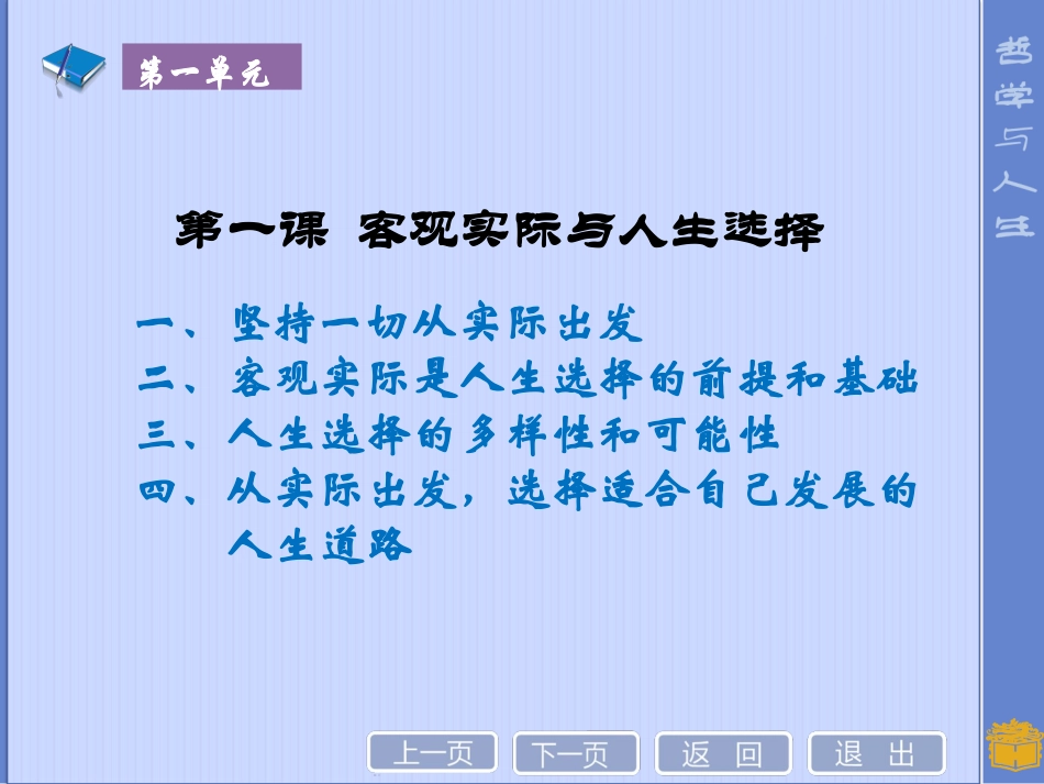 《客观实际与人生选择》_第2页