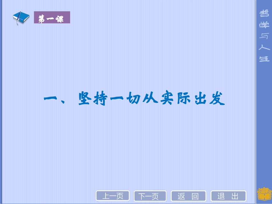 《客观实际与人生选择》_第3页