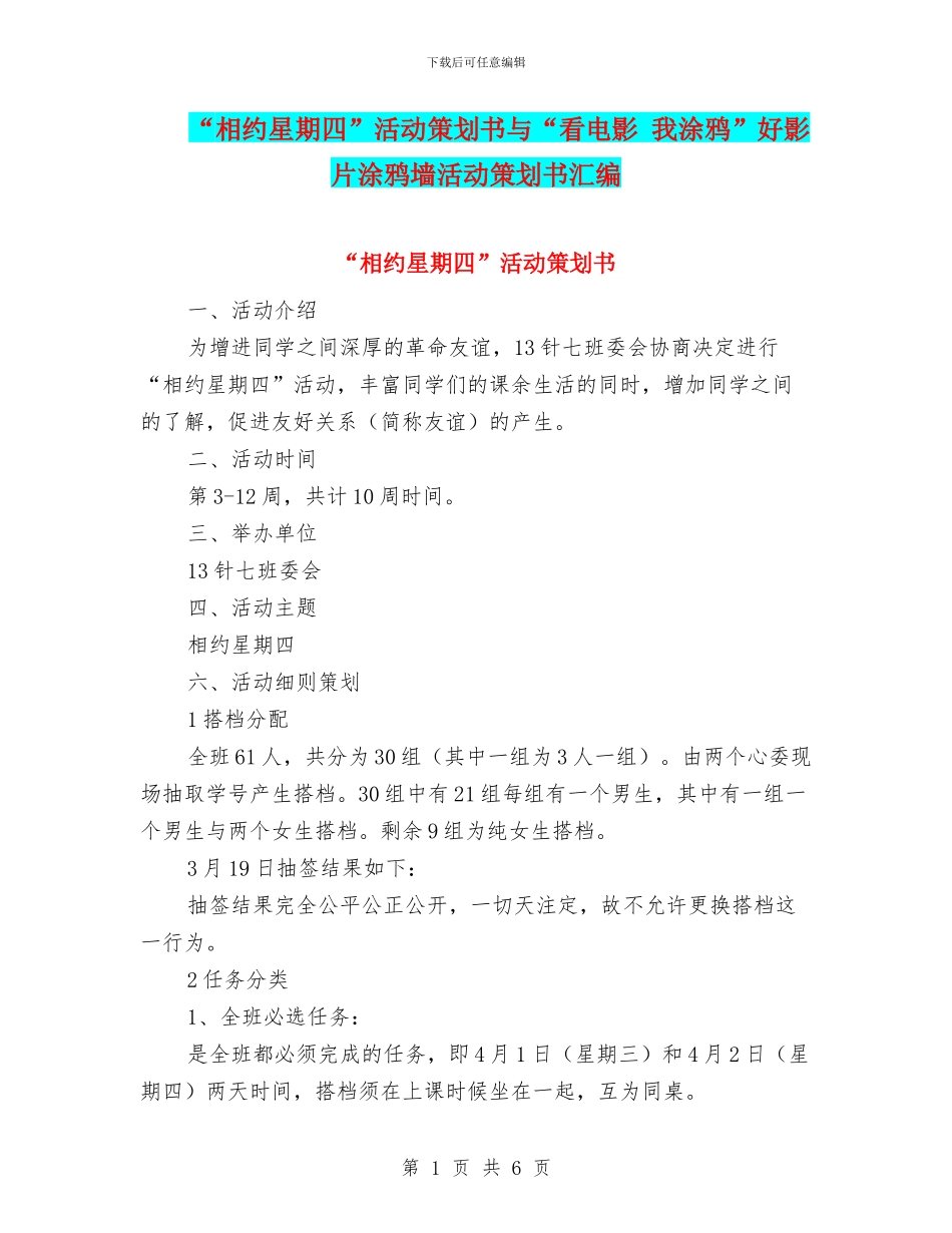 “相约星期四”活动策划书与“看电影_第1页