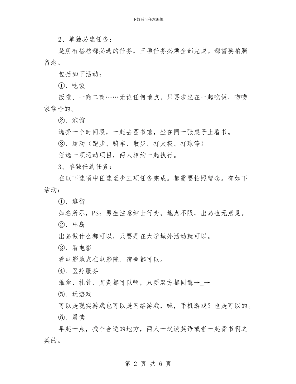 “相约星期四”活动策划书与“看电影_第2页