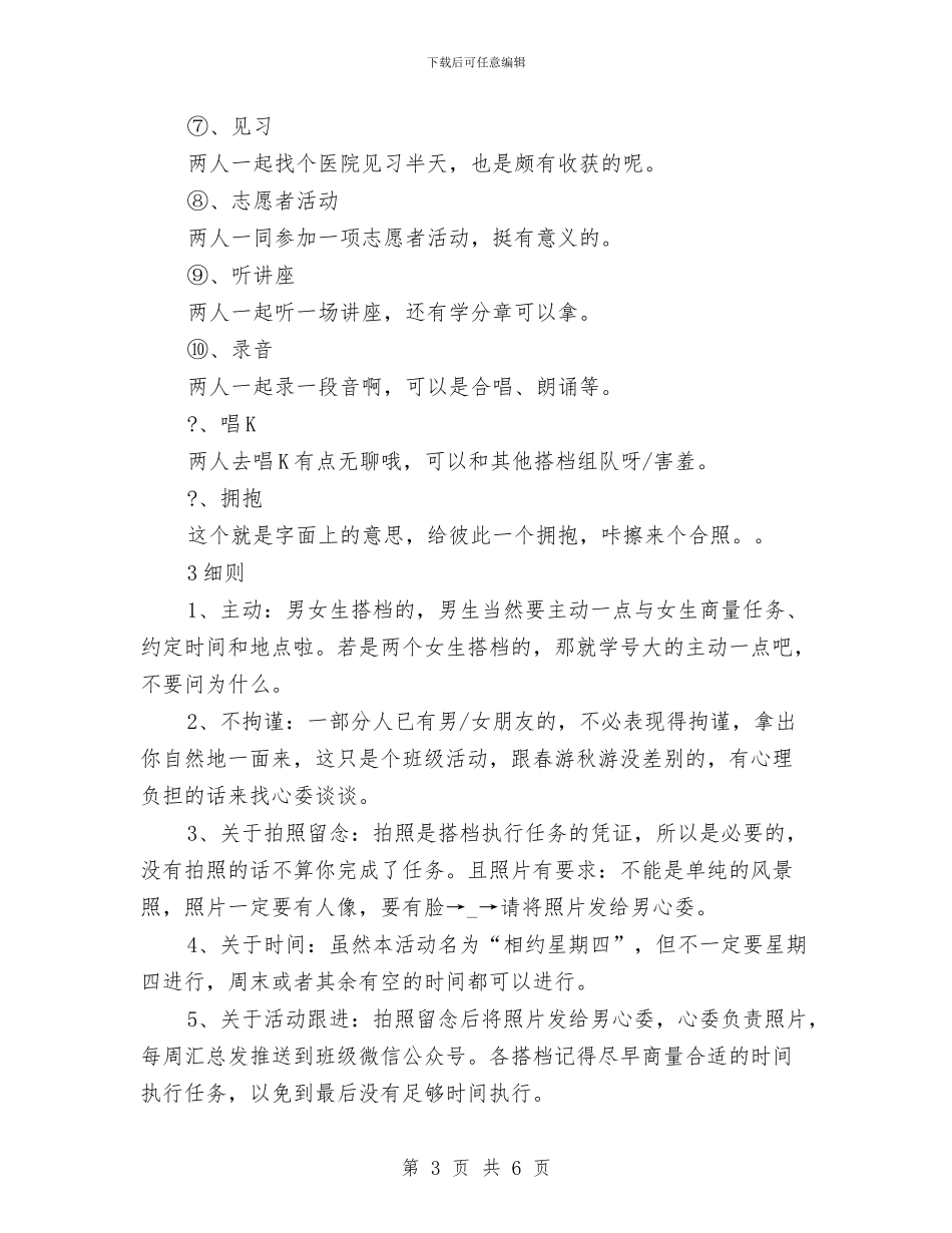 “相约星期四”活动策划书与“看电影_第3页