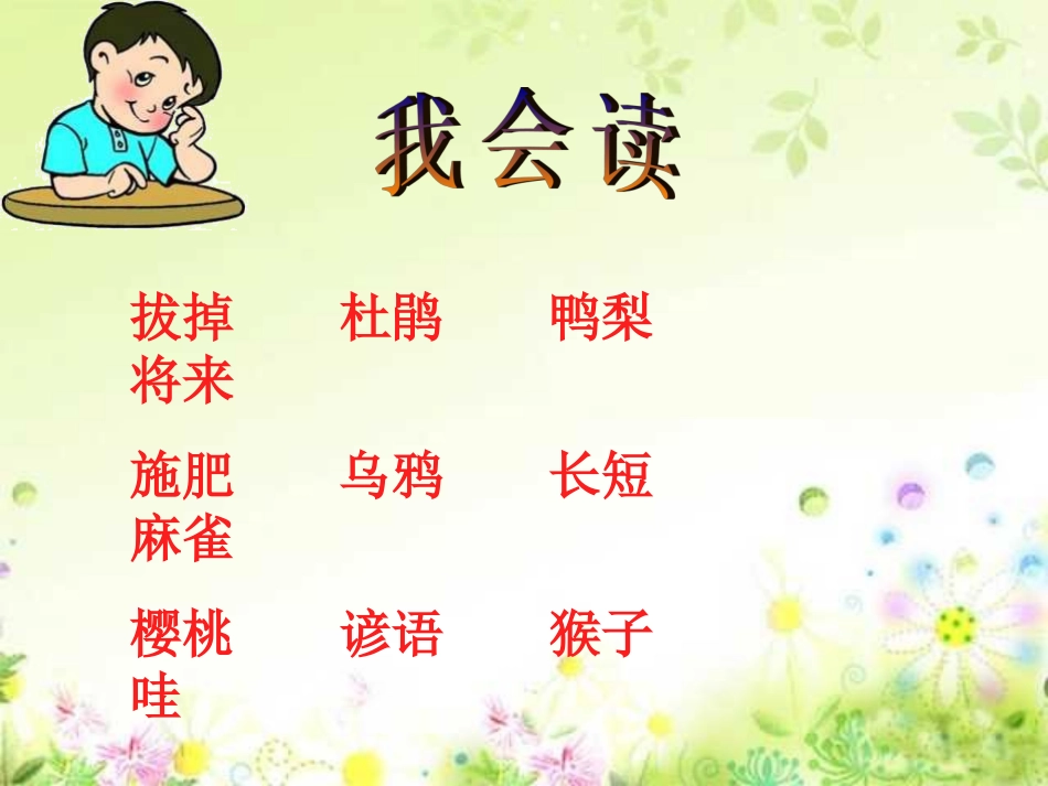 二年级下《猴子种果树》_课件_第2页