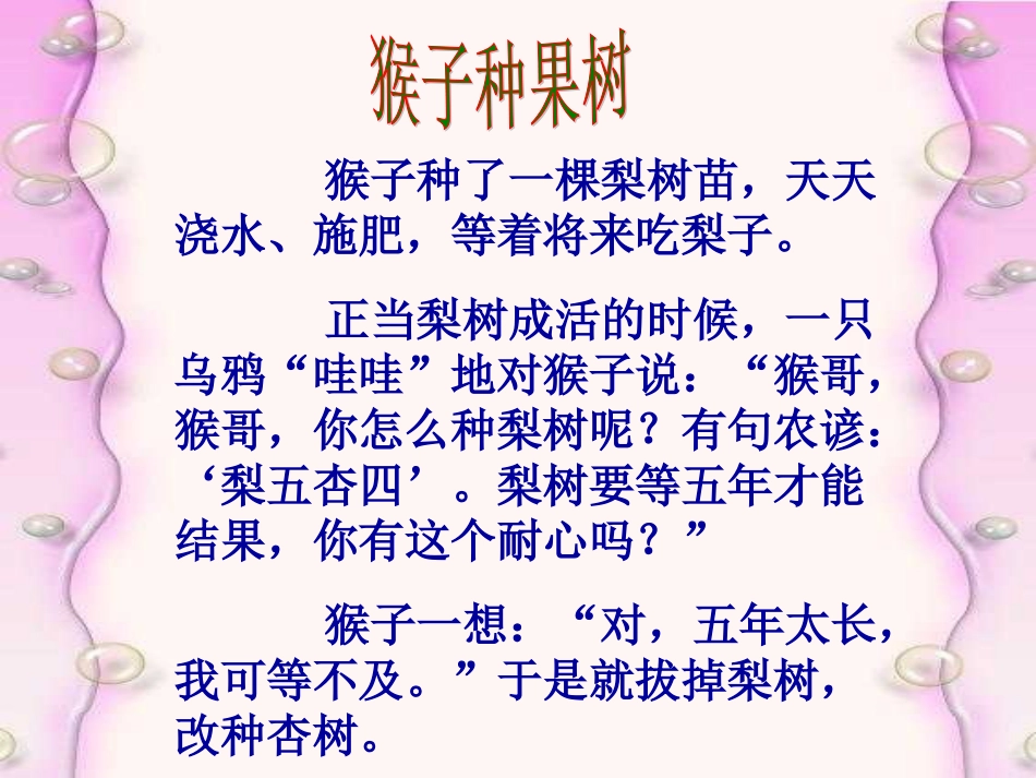 二年级下《猴子种果树》_课件_第3页