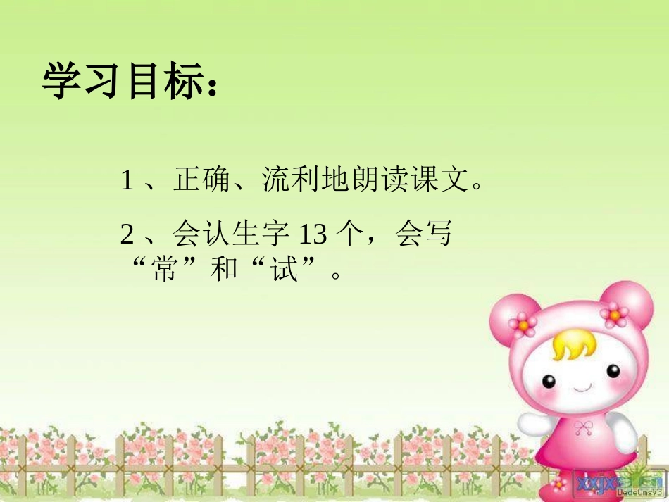 《上天的蚂蚁》课件_第3页