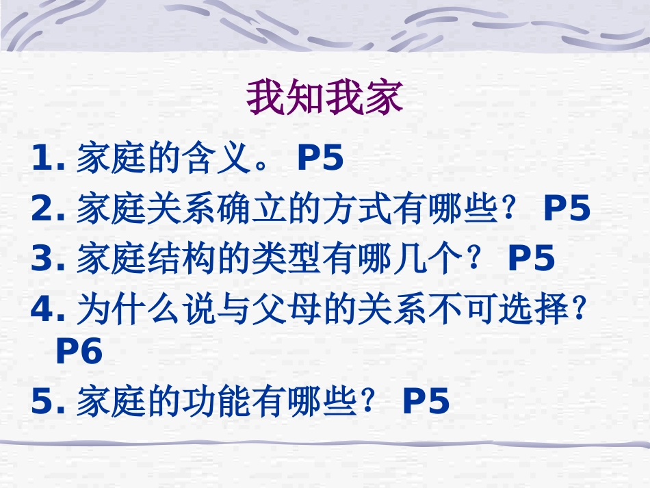 初二政治上学期期末复习提纲_第2页