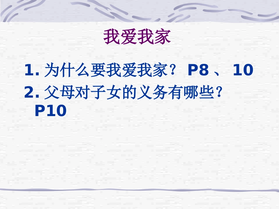 初二政治上学期期末复习提纲_第3页