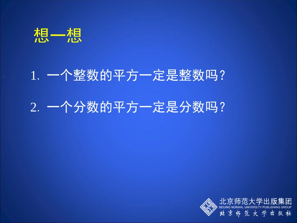 初中二年级数学上册第二章实数21数怎么又不够用了第二课时课件_第2页