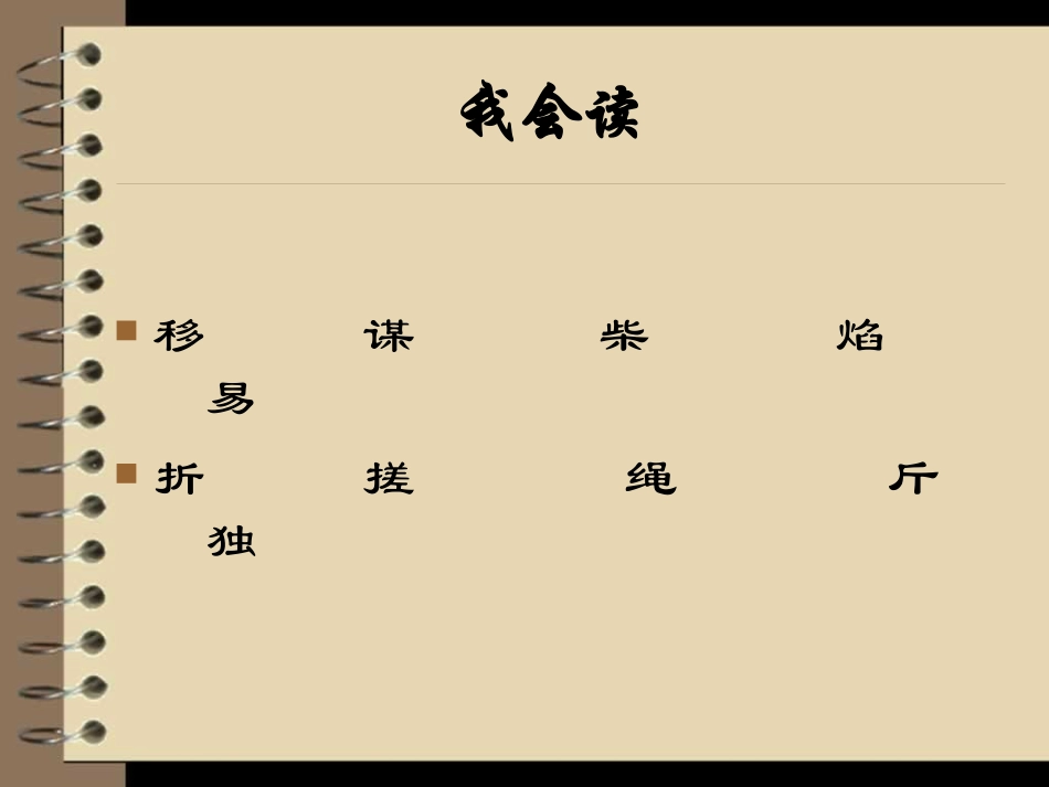 二年级语文上册第五组识字5第三课时课件_第2页