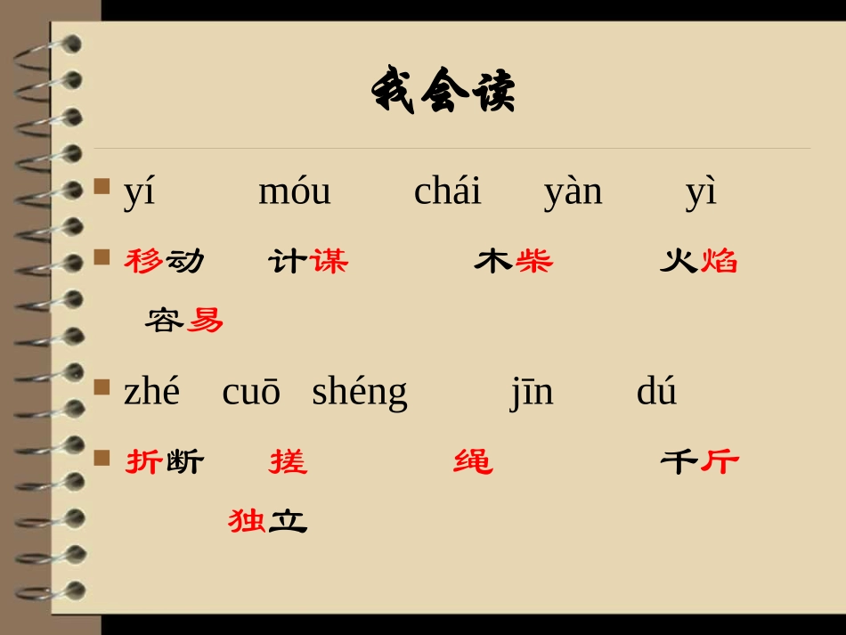 二年级语文上册第五组识字5第三课时课件_第3页