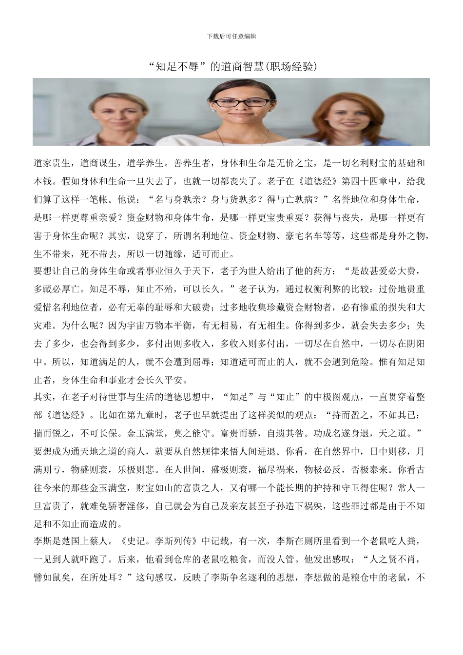 “知足不辱”的道商智慧_第1页