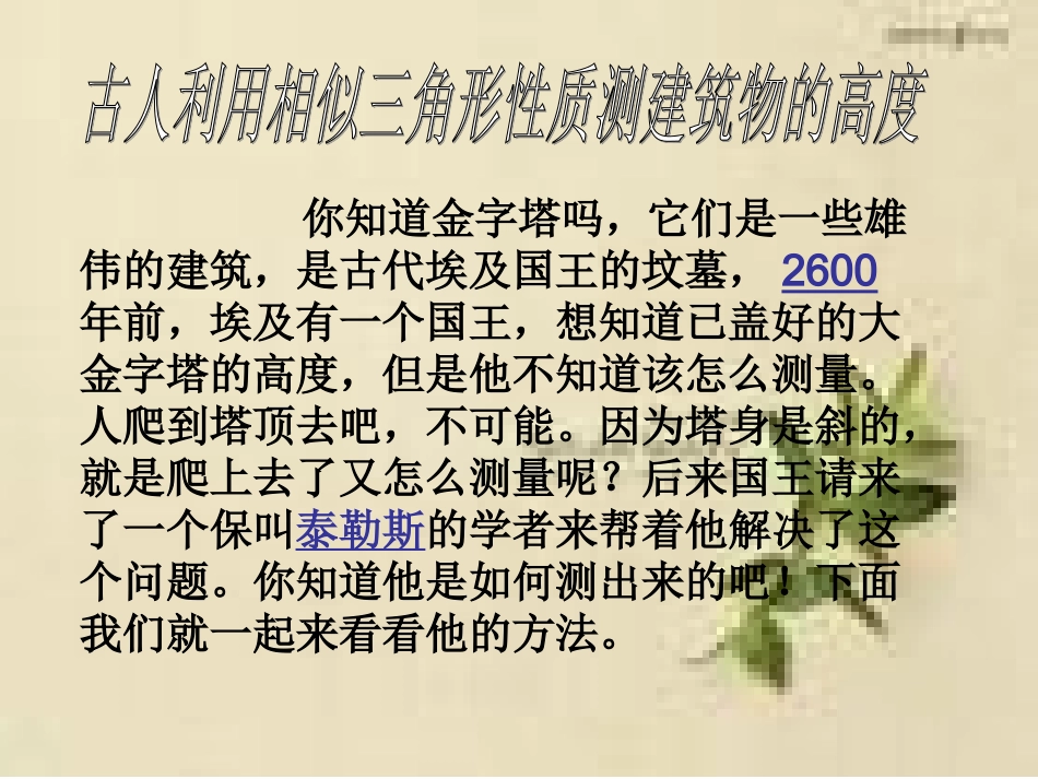 相似三角形的应用_第3页