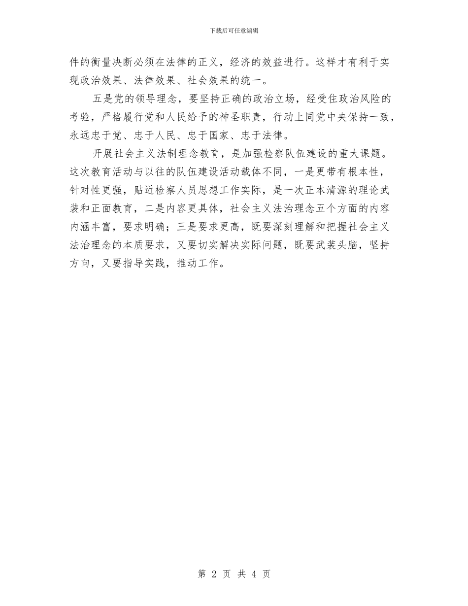 “社会主义法治理念教育征文”九与“社会主义法治理念教育征文”二汇编_第2页