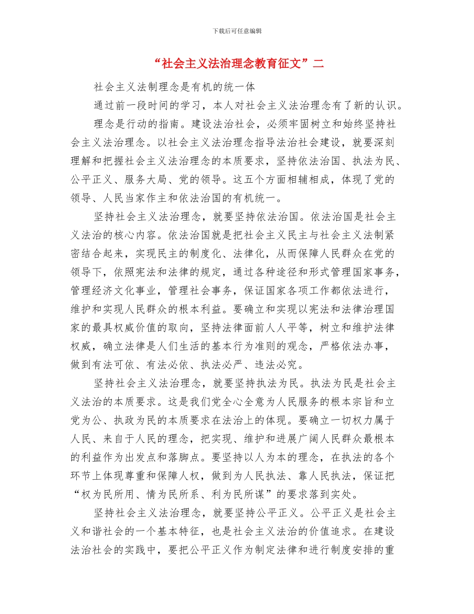 “社会主义法治理念教育征文”九与“社会主义法治理念教育征文”二汇编_第3页