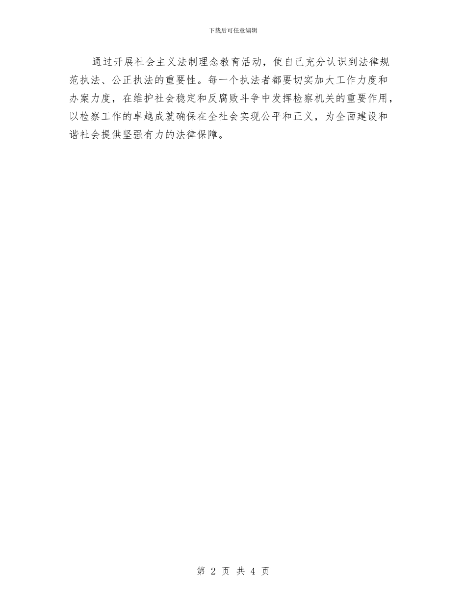 “社会主义法治理念教育征文”一与“社会主义法治理念教育征文”二汇编_第2页