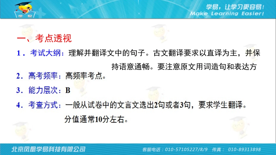 文言文阅读第十四讲转换之间百媚生——文言文的翻译方法与得分要领（上）_第2页