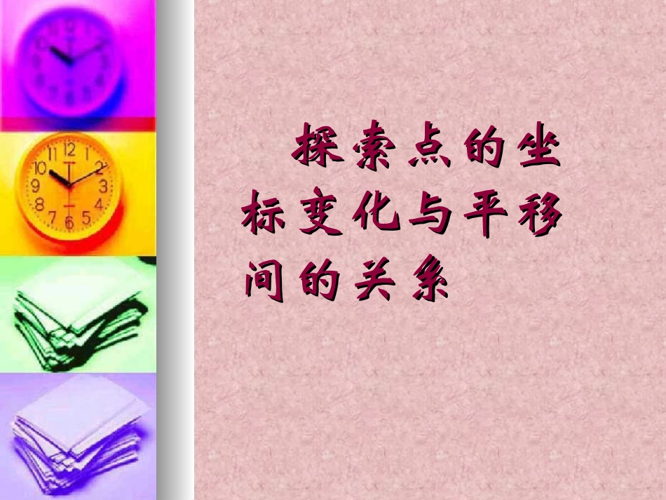 七年级下用坐标表示平移杨文政_第3页