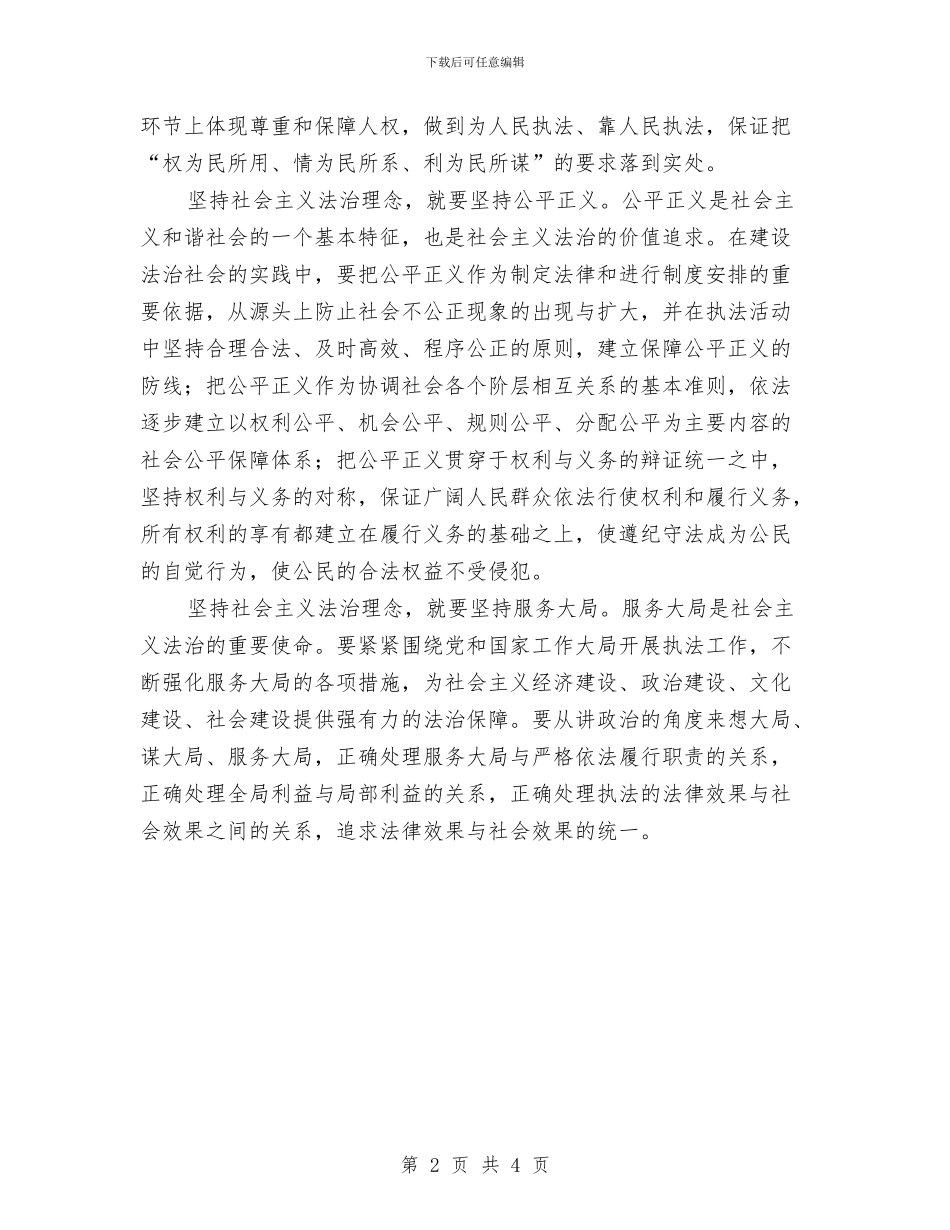 “社会主义法治理念教育征文”二与“社会主义法治理念教育征文”八汇编_第2页