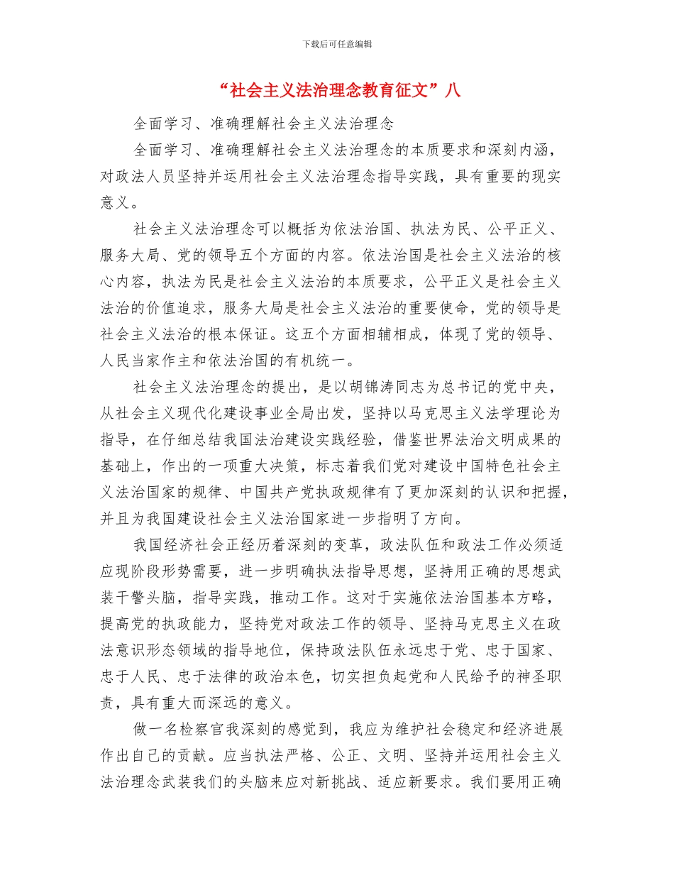 “社会主义法治理念教育征文”二与“社会主义法治理念教育征文”八汇编_第3页
