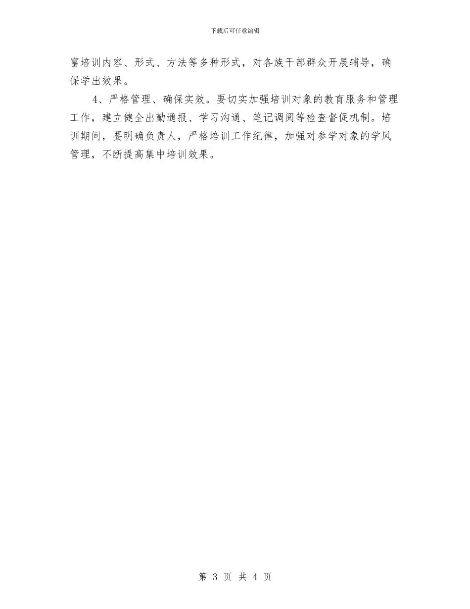 “社会稳定、长治久安”培训实施方案与“祖国在我心中”演讲稿汇编_第3页