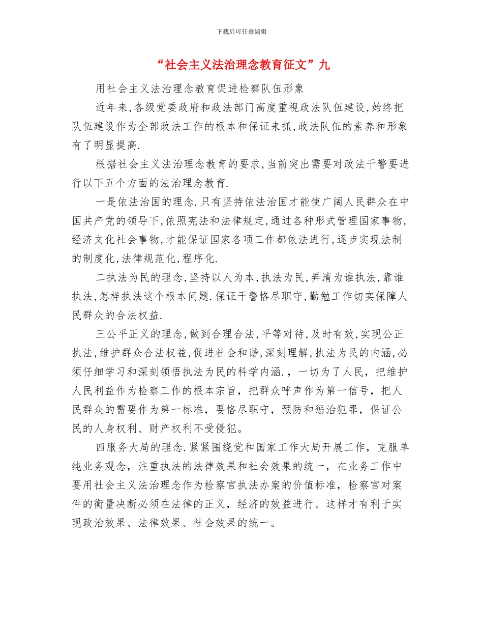 “社会主义法治理念教育征文”一与“社会主义法治理念教育征文”九汇编_第3页