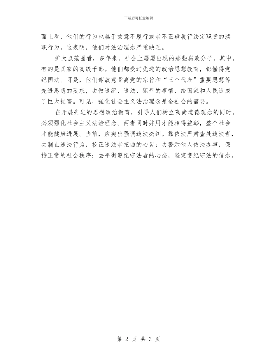 “社会主义法治理念教育征文”四与“祖国在我心中”演讲稿汇编_第2页