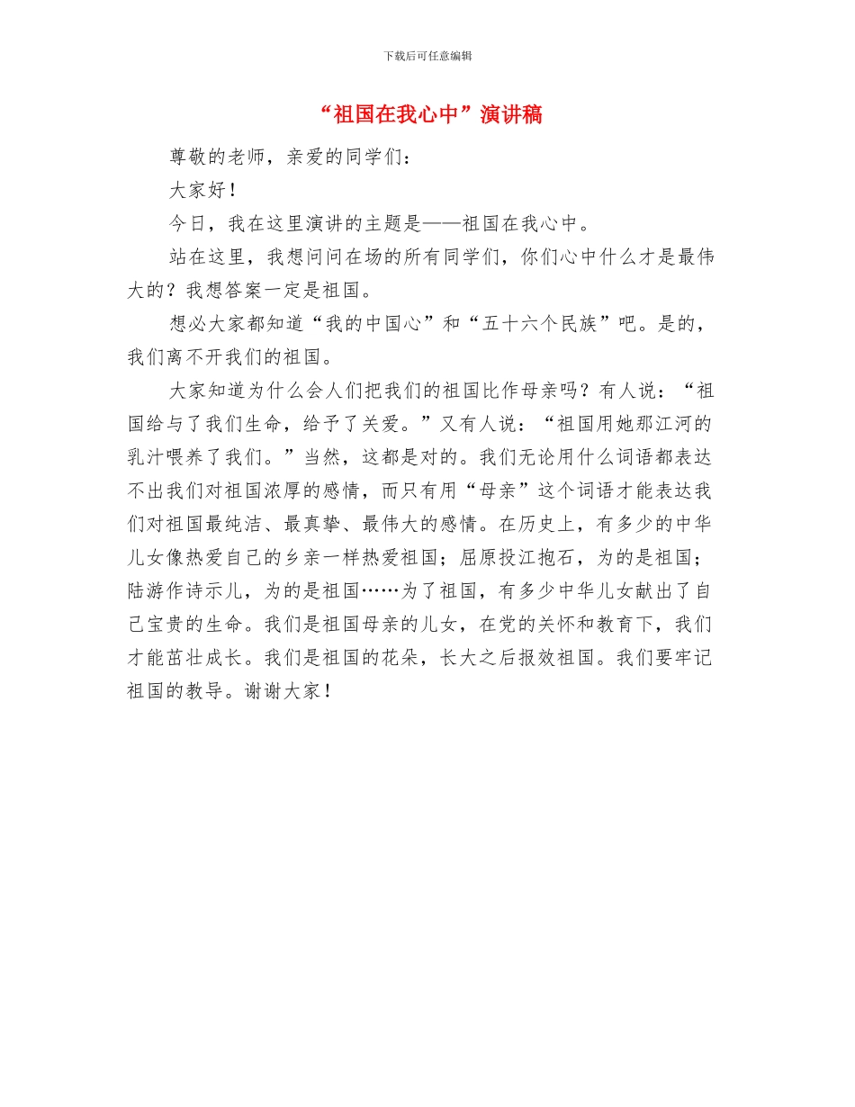 “社会主义法治理念教育征文”四与“祖国在我心中”演讲稿汇编_第3页