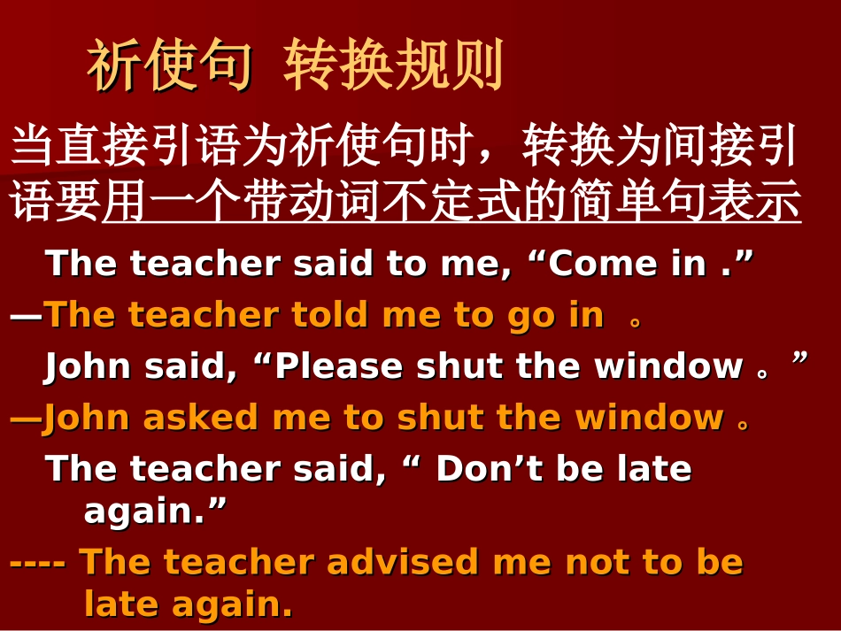 直接引语和间介引语(二1_第2页