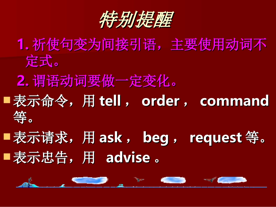 直接引语和间介引语(二1_第3页