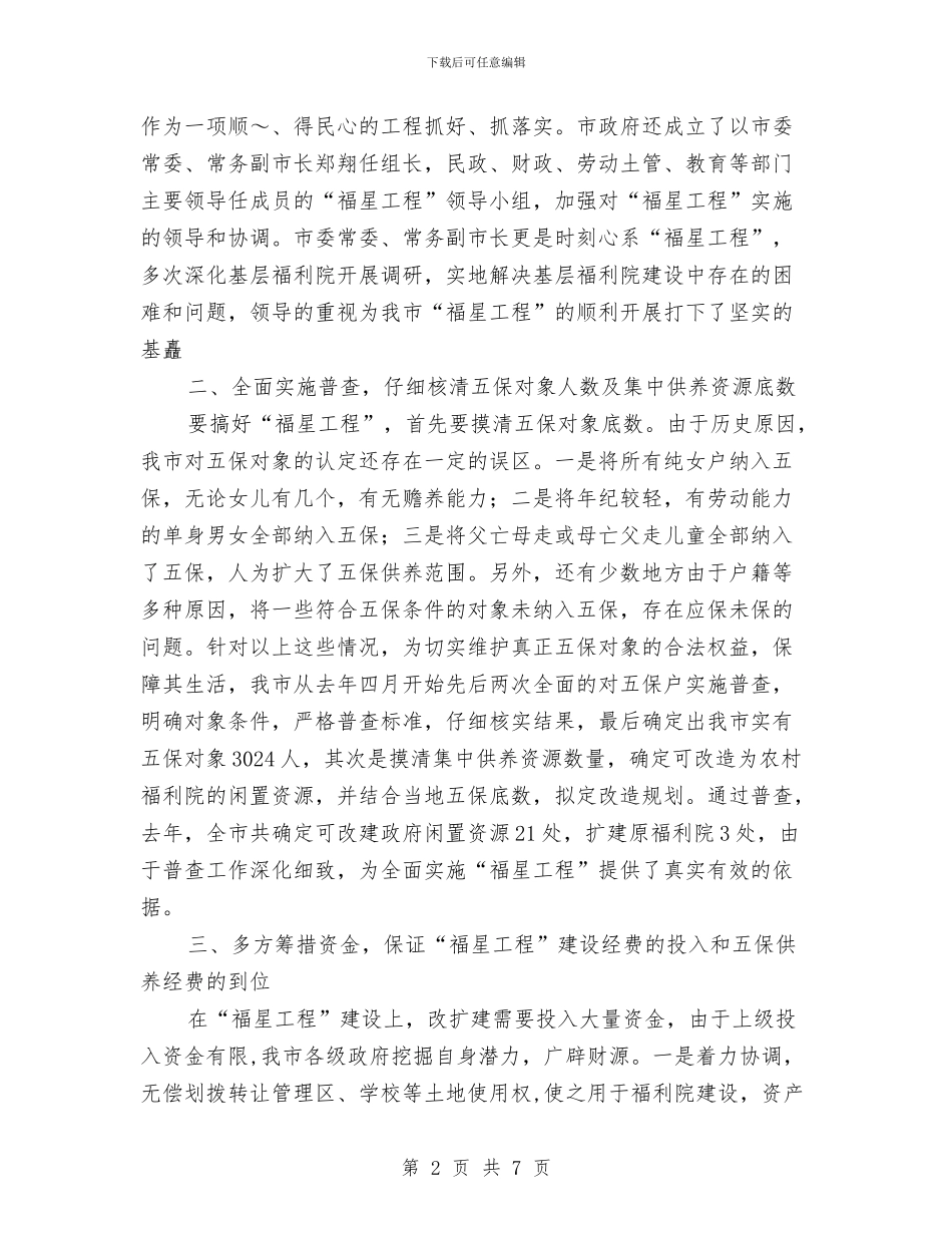 “福星工程”建设经验材料与“科学探秘”2024新年主题教育活动讲话稿汇编_第2页